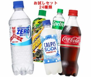 【福袋】 色々な炭酸飲料飲んでみませんか?セット24種類 コカコーラ スプライト ペプシ ウィルキンソン 三ツ矢サイダー カルピスなど 410