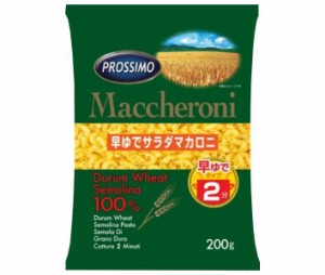 プロッシモ 早ゆでサラダマカロニ 200g×24袋入｜ 送料無料