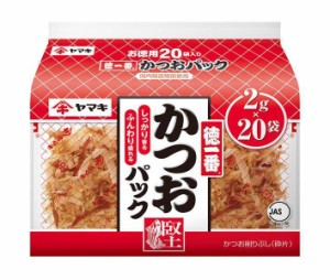 ヤマキ 徳一番かつおパック 2g×20P×10袋入×(2ケース)｜ 送料無料