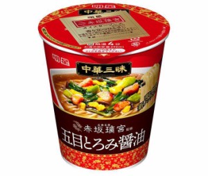 明星食品 中華三昧 タテ型 赤坂璃宮 五目とろみ醤油 63g×12個入｜ 送料無料