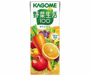 カゴメ 野菜生活100 オリジナル 200ml紙パック×24本入｜ 送料無料