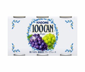 カゴメ 100CAN グレープジュース 160g缶×30本入×(2ケース)｜ 送料無料
