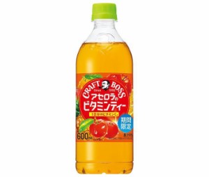 サントリー クラフトボス アセロラのビタミンティー 600mlペットボトル×24本入×(2ケース)｜ 送料無料