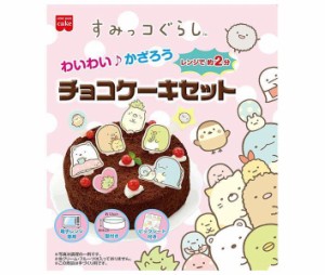 共立食品 すみっコぐらし チョコケーキセット 60g×8個入×(2ケース)｜ 送料無料