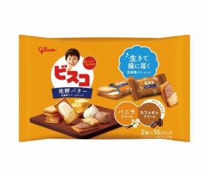 江崎グリコ ビスコ大袋 発酵バター仕立て アソートパック 32枚×8袋入｜ 送料無料