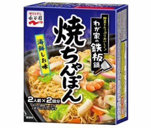 永谷園 わが家の鉄板鍋 焼ちゃんぽん 海鮮しお味 244.0g×4箱入｜ 送料無料