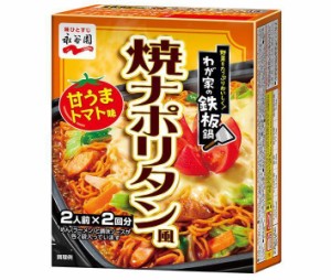 永谷園 わが家の鉄板鍋 焼ナポリタン風 甘うまトマト味 280.0g×4箱入×(2ケース)｜ 送料無料