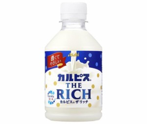 アサヒ飲料 カルピス THE RICH(ザ リッチ) 280mlペットボトル×24本入｜ 送料無料