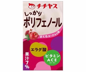 チチヤス しっかりポリフェノール 125ml紙パック×24本入｜ 送料無料