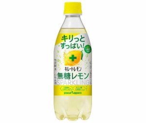 ポッカサッポロ キレートレモン 無糖スパークリング 490mlペットボトル×24本入｜ 送料無料