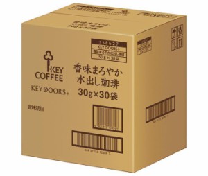 キーコーヒー KEY DOORS+ 香味まろやか水出し珈琲30P (30g×30P)×1箱入×(2ケース)｜ 送料無料