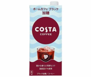 コカコーラ コスタコーヒー ホームカフェ ブラック 加糖 1L紙パック×6本入｜ 送料無料