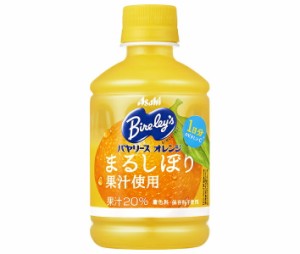 アサヒ飲料 バヤリース オレンジ 280mlペットボトル×24本入｜ 送料無料