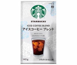 ネスレ日本 スターバックスコーヒー アイスコーヒー ブレンド 140g×6袋入×(2ケース)｜ 送料無料