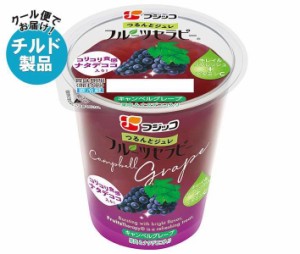 【チルド(冷蔵)商品】フジッコ フルーツセラピー キャンベルグレープ 150g×12個入｜ 送料無料