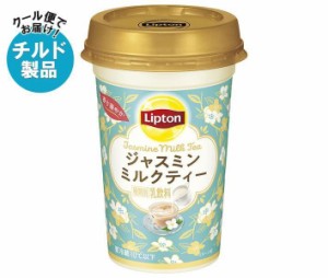 【チルド(冷蔵)商品】森永乳業 リプトン ジャスミンミルクティー 240ml×10本入｜ 送料無料