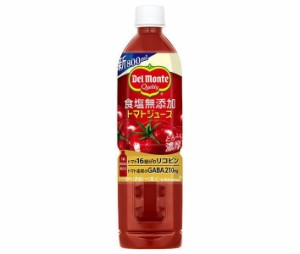 デルモンテ トマトジュース 食塩無添加 800mlペットボトル×15本入×(2ケース)｜ 送料無料