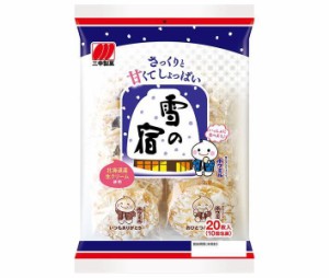 【送料無料・メーカー/問屋直送品・代引不可】三幸製菓 雪の宿 サラダ 20枚×12袋入