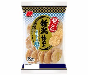 【送料無料・メーカー/問屋直送品・代引不可】三幸製菓 新潟仕込み こだわりの塩味 30枚×12個入