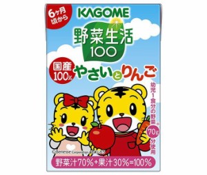 カゴメ 野菜生活100 国産100% やさいとりんご 100ml紙パック×30本入×(2ケース)｜ 送料無料