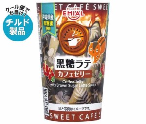 【チルド(冷蔵)商品】安曇野食品工房 SWEET CAFE カフェゼリー 黒糖ラテ 190g×8個入×(2ケース)｜ 送料無料