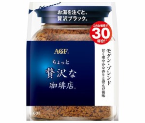 AGF ちょっと贅沢な珈琲店 モダン・ブレンド 60g袋×12袋入｜ 送料無料