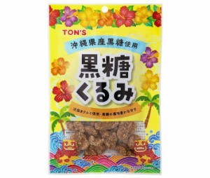 東洋ナッツ トン 黒糖くるみ 65g×10袋入×(2ケース)｜ 送料無料