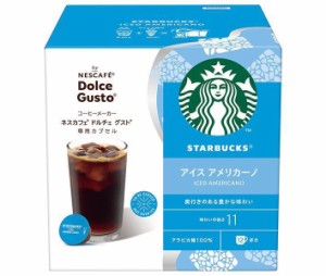 ネスレ日本 スターバックス アイス アメリカーノ ネスカフェ ドルチェ グスト 専用カプセル 12個(12杯分)×3箱入｜ 送料無料