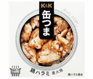 【送料無料・メーカー/問屋直送品・代引不可】国分 K&K 缶つま 鶏ハラミ 直火焼 50g×6個入