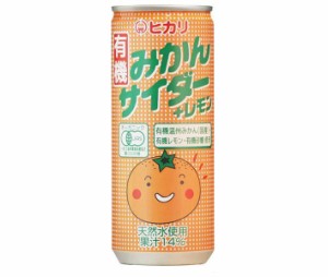 光食品 有機みかんサイダー＋レモン 250ml缶×30本入｜ 送料無料
