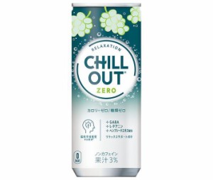 コカコーラ CHILL OUT(チルアウト) リラクゼーションドリンク ゼログラビティ 250ml缶×30本入×(2ケース)｜ 送料無料