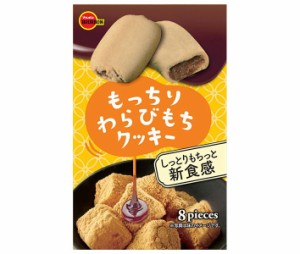 ブルボン もっちりわらびもちクッキー 8枚×5個入｜ 送料無料