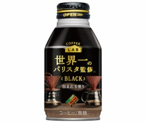 ダイドー ブレンド ブラック コーヒーラボ 世界一のバリスタ監修 260gボトル缶×24本入×(2ケース)｜ 送料無料