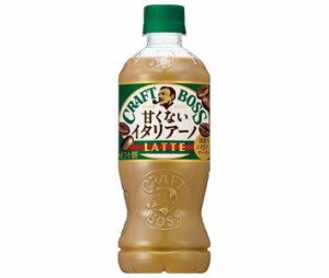 サントリー クラフトボス 甘くないイタリアーノ 500mlペットボトル×24本入×(2ケース)｜ 送料無料