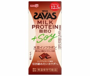 【送料無料・メーカー/問屋直送品・代引不可】明治 ザバス MILK PROTEIN(ミルクプロテイン) 脂肪0 +SOY ミルクチョコレート風味 200ml紙