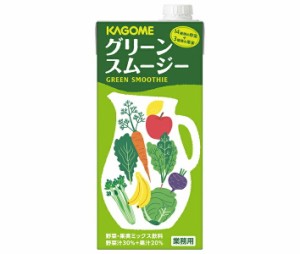 カゴメ ホテルレストラン用 グリーンスムージー 1L紙パック×6本入×(2ケース)｜ 送料無料