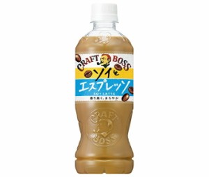 サントリー クラフトボス ソイとエスプレッソ 500mlペットボトル×24本入×(2ケース)｜ 送料無料