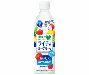 サントリー GREEN DA・KA・RA(グリーン ダカラ) 塩ライチ&ヨーグルト味 490mlペットボトル×24本入｜ 送料無料