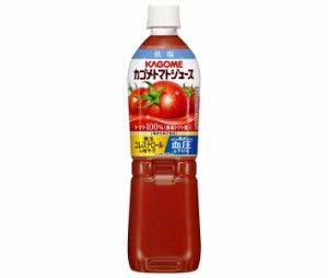 カゴメ トマトジュース 低塩 (濃縮トマト還元)【機能性表示食品】 720mlペットボトル×15本入｜ 送料無料