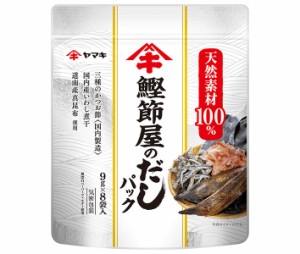 ヤマキ 鰹節屋のだしパック (9g×8P)×8袋入×(2ケース)｜ 送料無料