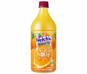 アサヒ飲料 Welch’s(ウェルチ) オレンジ100 800gペットボトル×8本入｜ 送料無料