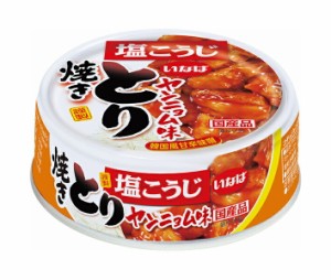 いなば食品 焼とり ヤンニョム味 65g×24個入｜ 送料無料