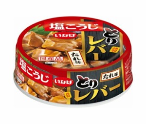 いなば食品 とりレバー たれ味 65g×24個入×(2ケース)｜ 送料無料