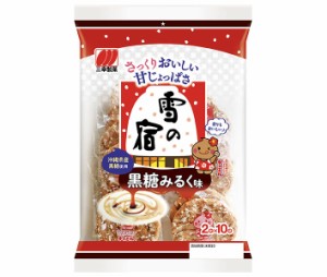 【送料無料・メーカー/問屋直送品・代引不可】三幸製菓 雪の宿 黒糖みるく味 20枚×12個入