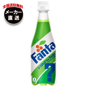 【全国送料無料・メーカー直送品・代引不可】コカコーラ ファンタ ミステリーレトロ 410mlペットボトル×24本入