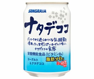 サンガリア ナタデココ 280g缶×24本入｜ 送料無料