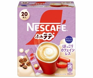 ネスレ日本 ネスカフェ ふわラテ ほっこりカフェインレス (6.6g×20P)×12箱入｜ 送料無料