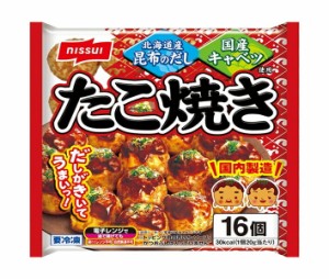 【冷凍商品】ニッスイ だしのうまみ たこ焼き 16個×16袋入｜ 送料無料