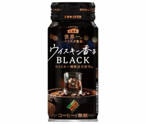 ダイドー ブレンド ウイスキー香るブラック Coffee Lab(コーヒーラボ) 世界一のバリスタ監修 210g缶×30本入×(2ケース)｜ 送料無料