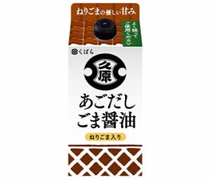 久原醤油 あごだし ごま醤油 200ml紙パック×12本入｜ 送料無料